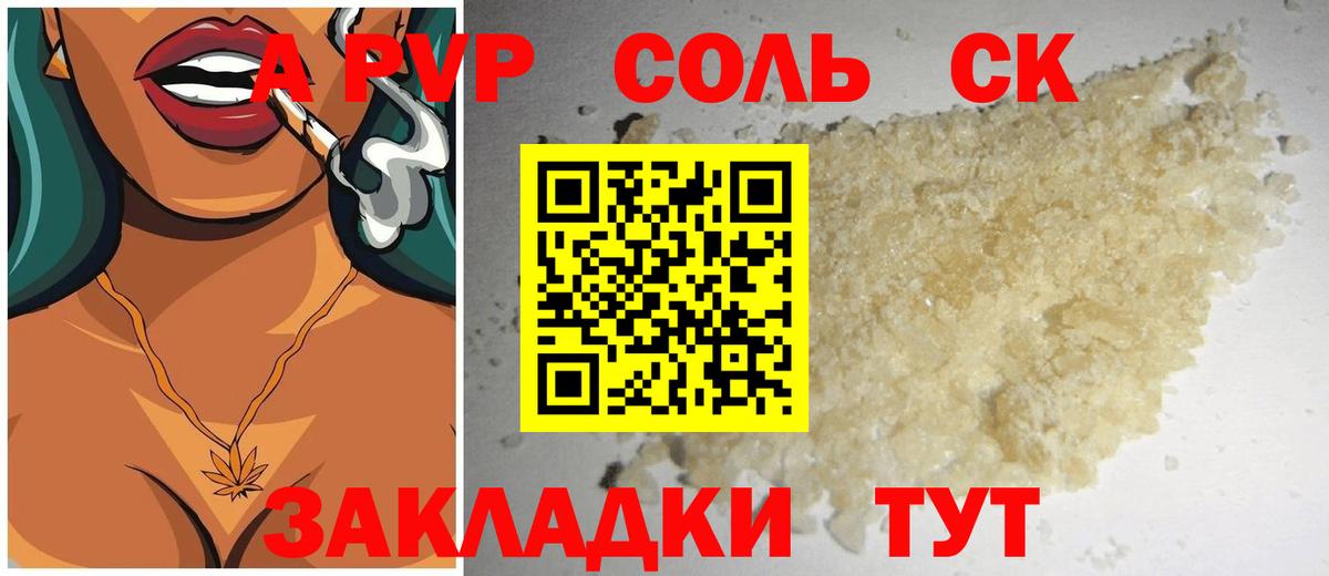 Alfa_PVP Crystall  Альфа ПВП Соль  Слободской  A-PVP  Вход с VPN  A PVP Соль 