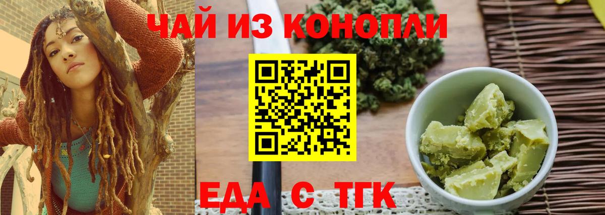 Печенье с ТГК марихуана  Вход с VPN  Слободской 