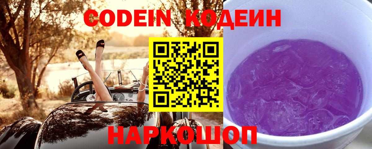 Слободской  Codein напиток Lean (лин)  Вход с VPN 