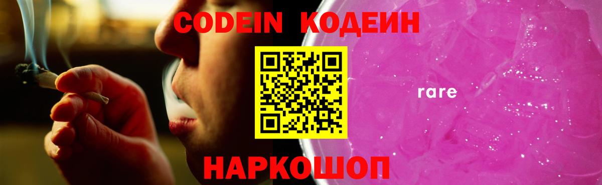 Кодеин напиток Lean (лин) Слободской