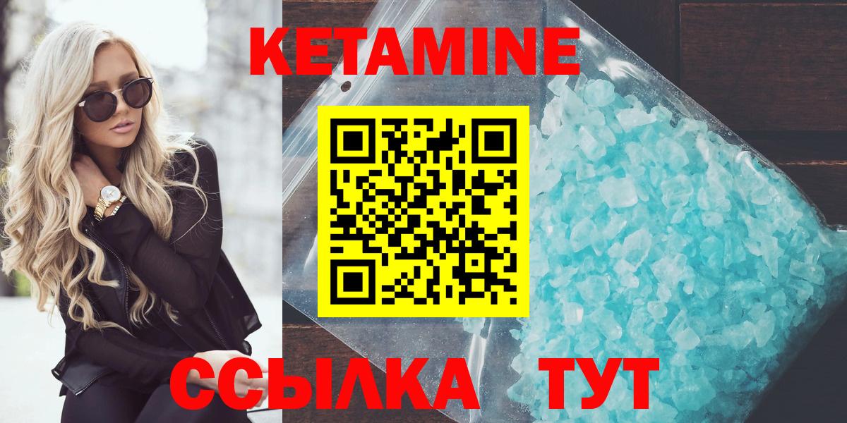 КЕТАМИН VHQ  Вход с VPN  Слободской 