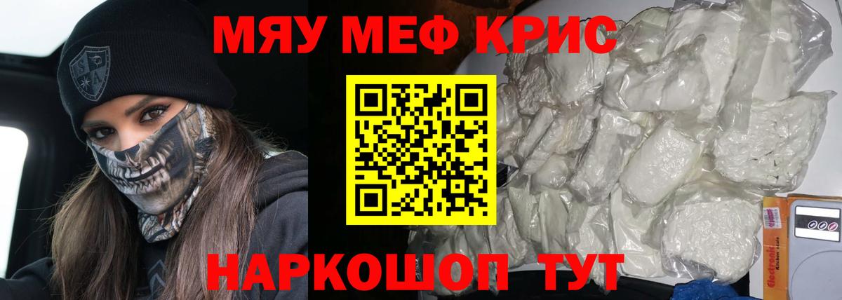 МЯУ-МЯУ mephedrone  Вход с VPN    ONION  Слободской 