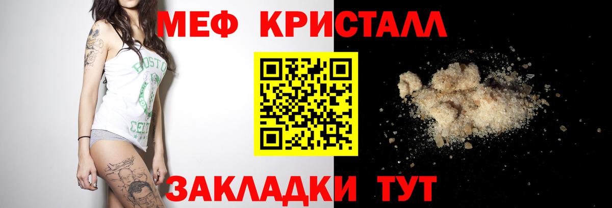 Меф мяу мяу кристаллы Слободской