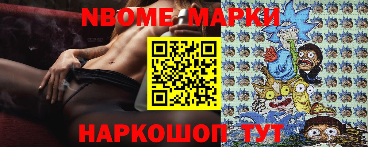 Марки 25I-NBOMe 1500мкг  Марки 25I-NBOMe 1500мкг  Вход с VPN  Слободской 