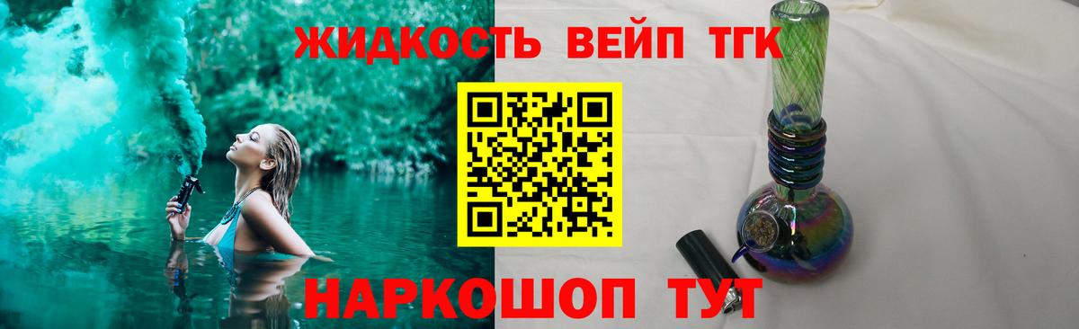 ТГК вейп Слободской